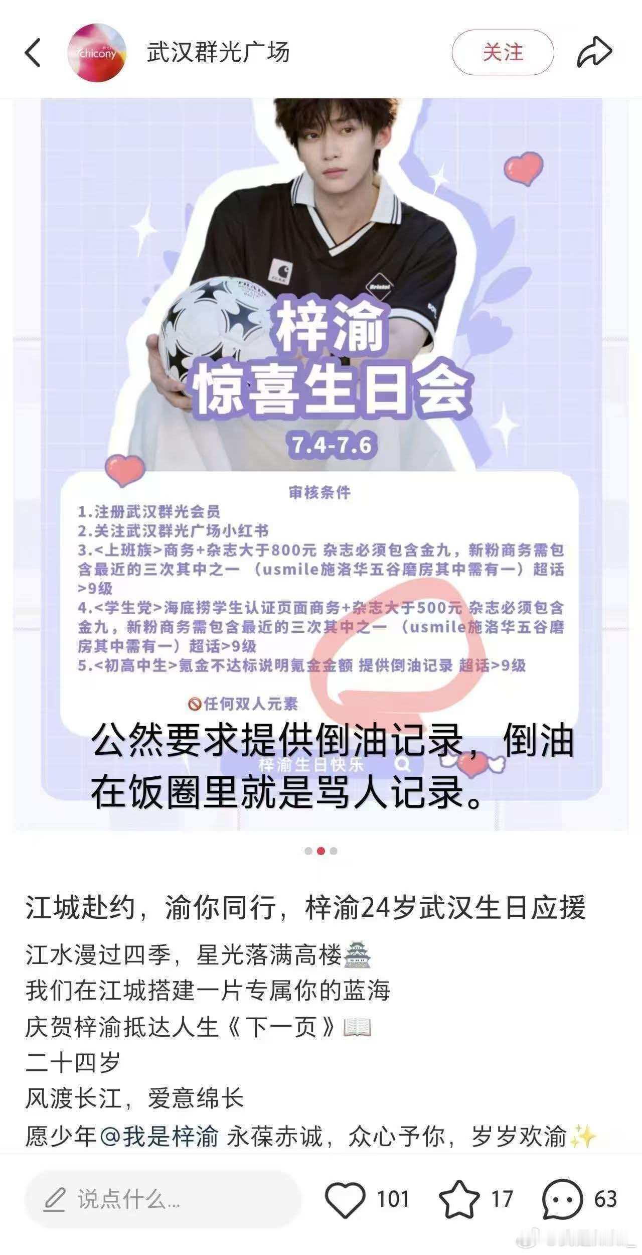 你们应援提供骂相方的证据是吗？这是他的生日应援，泥点子你们是真心爱他吗？？能不能