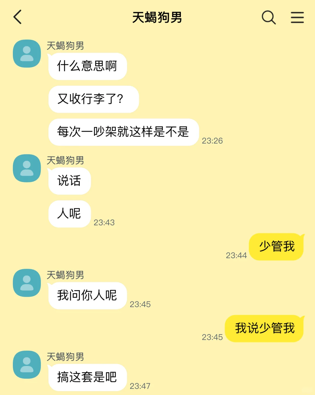 和天蝎男闹分手