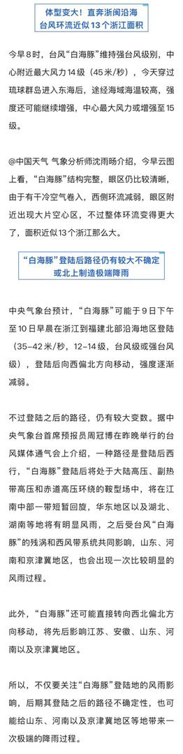 又变了白海豚可能在苍南到宁波象山一带沿海登陆 “白海豚”登陆地点变了！可能于9日