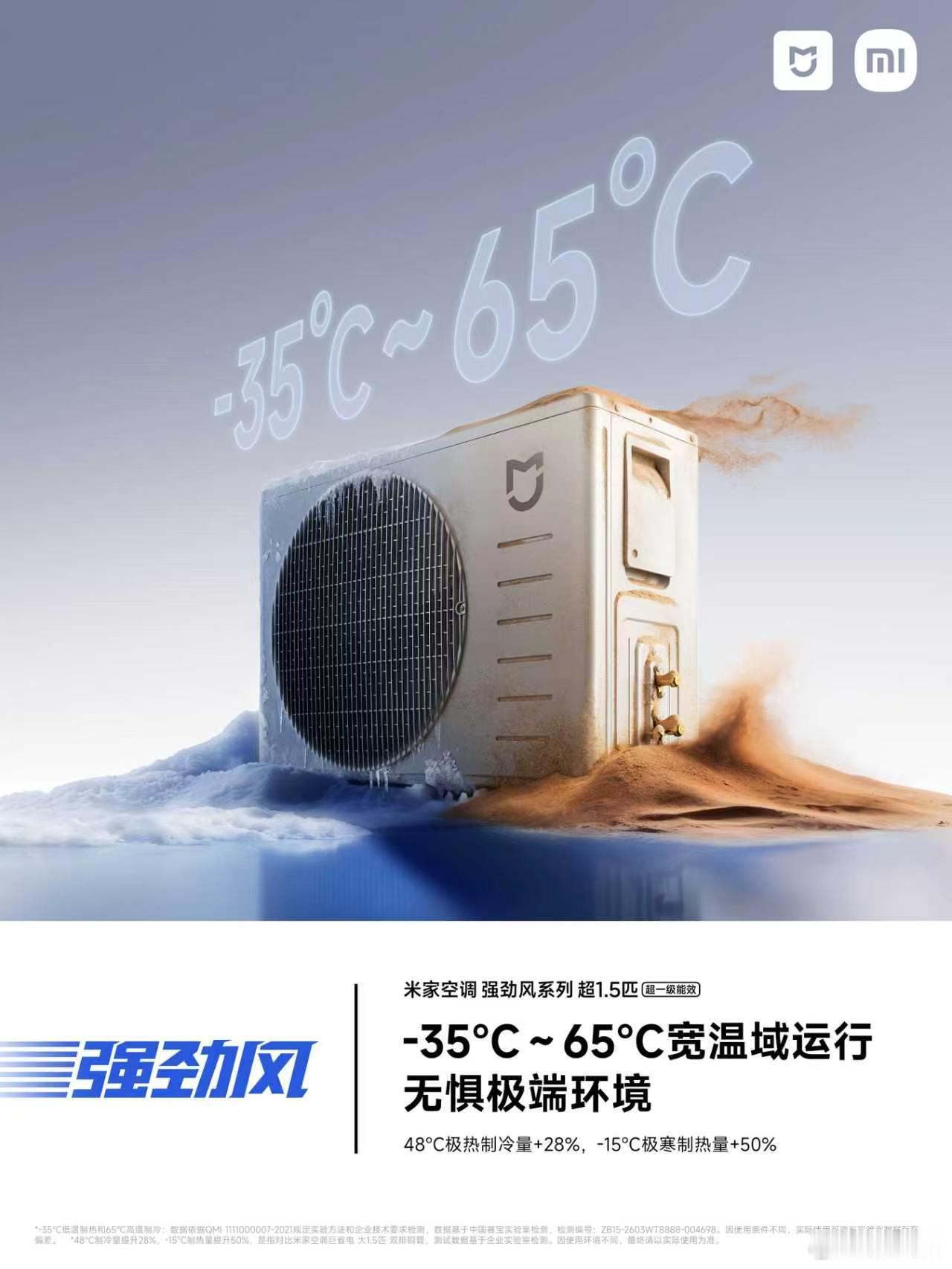 小米这台空调直接把 3000 元档卷穿了！米家空调强劲风 Pro，超 1.5 匹