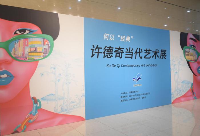 “何以‘经典’许德奇当代艺术展”亮相济图！3月3日，“何以‘经典’：许德奇当代艺