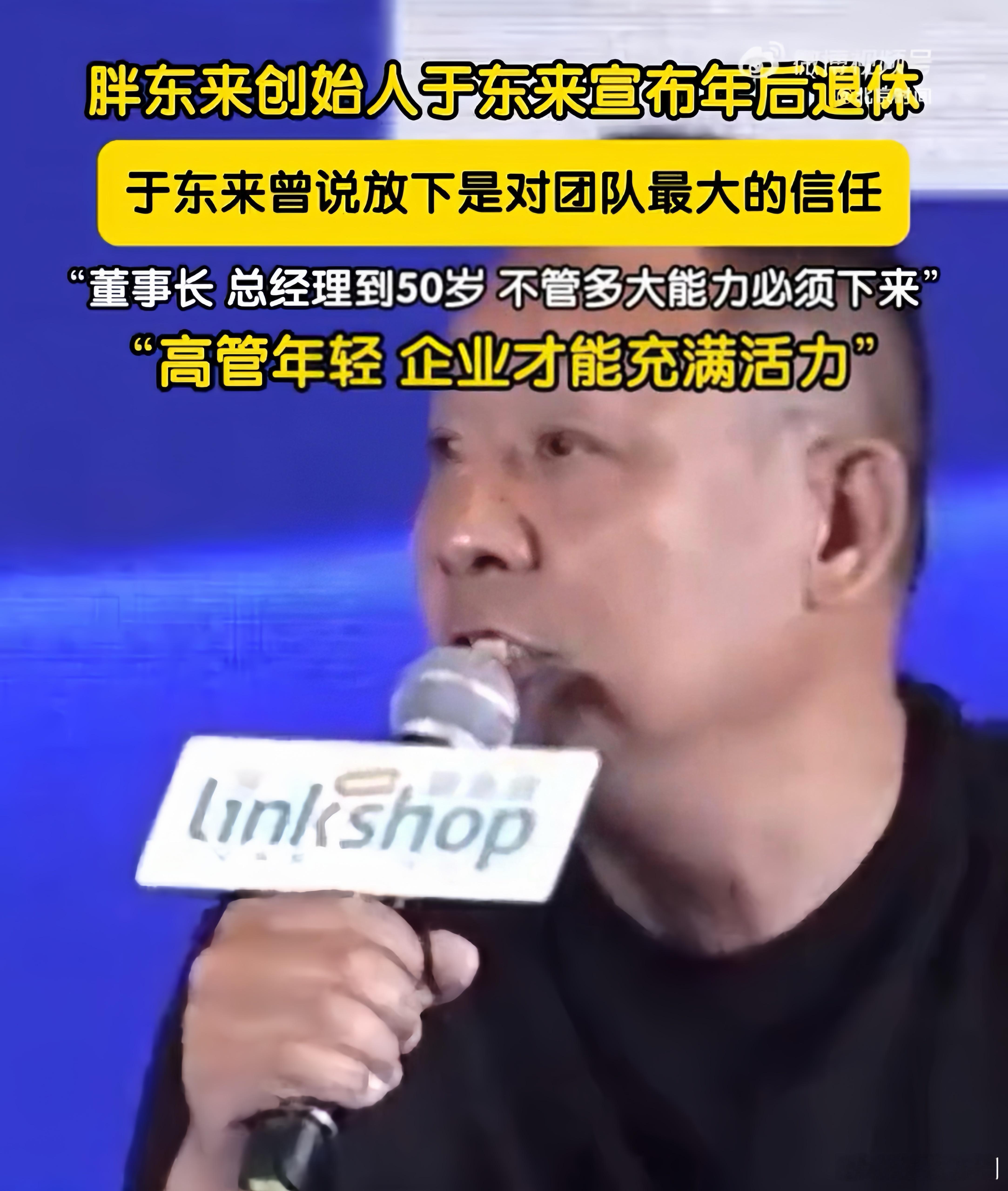 《60岁的于东来卡点退休》1、生于1966年的胖东来创始人于东来宣布年后退休。于