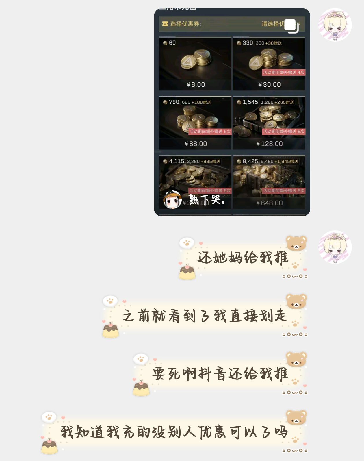 一直在挑衅我