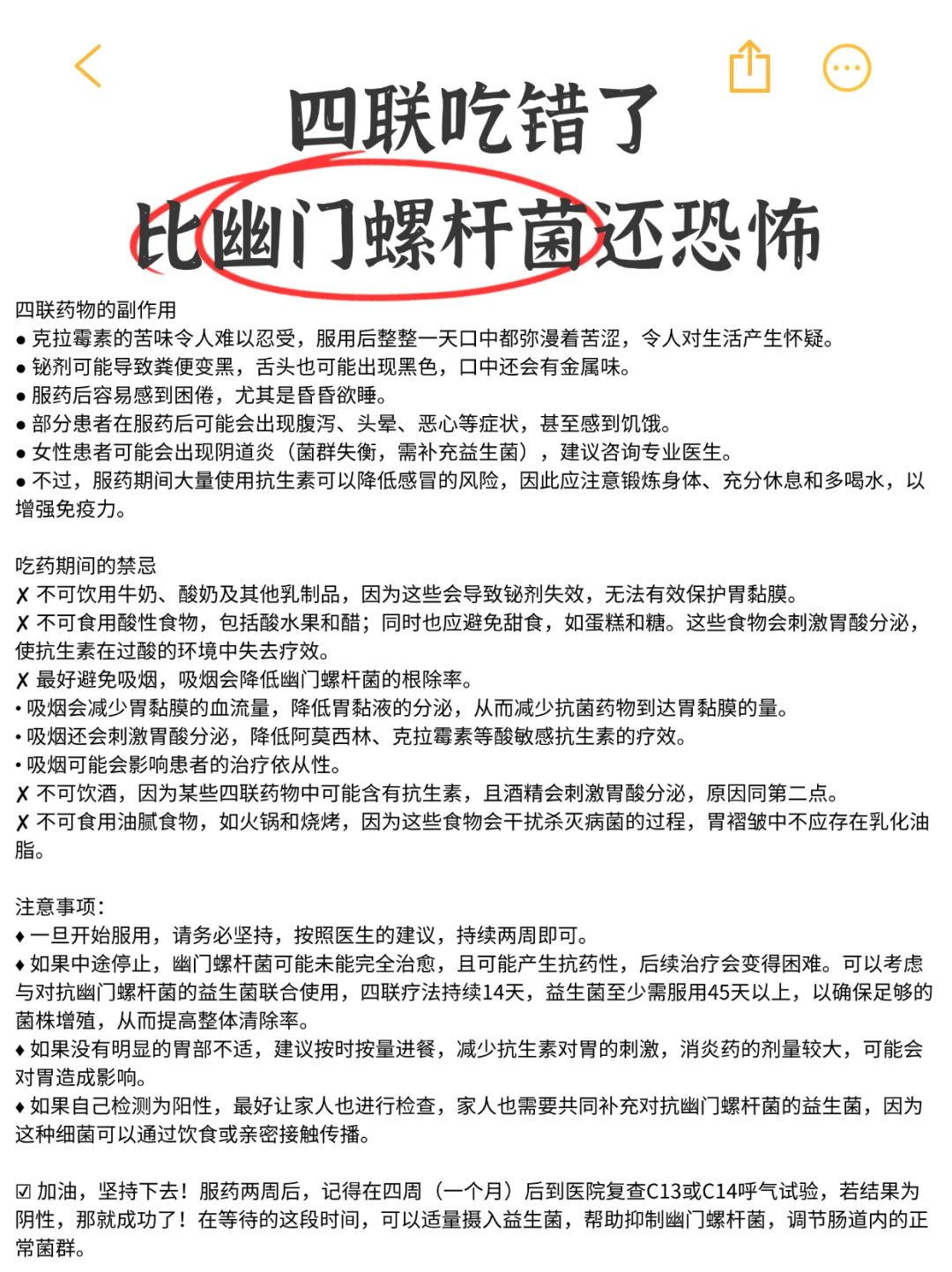 四联吃错了，比幽门螺杆菌还恐怖