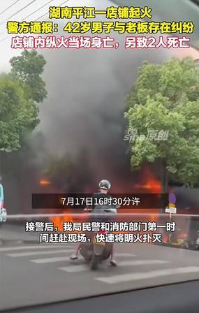 一把火烧死三条人命，放火的人被烧死了，也烧死了无辜的人。 

7月17日下午四点