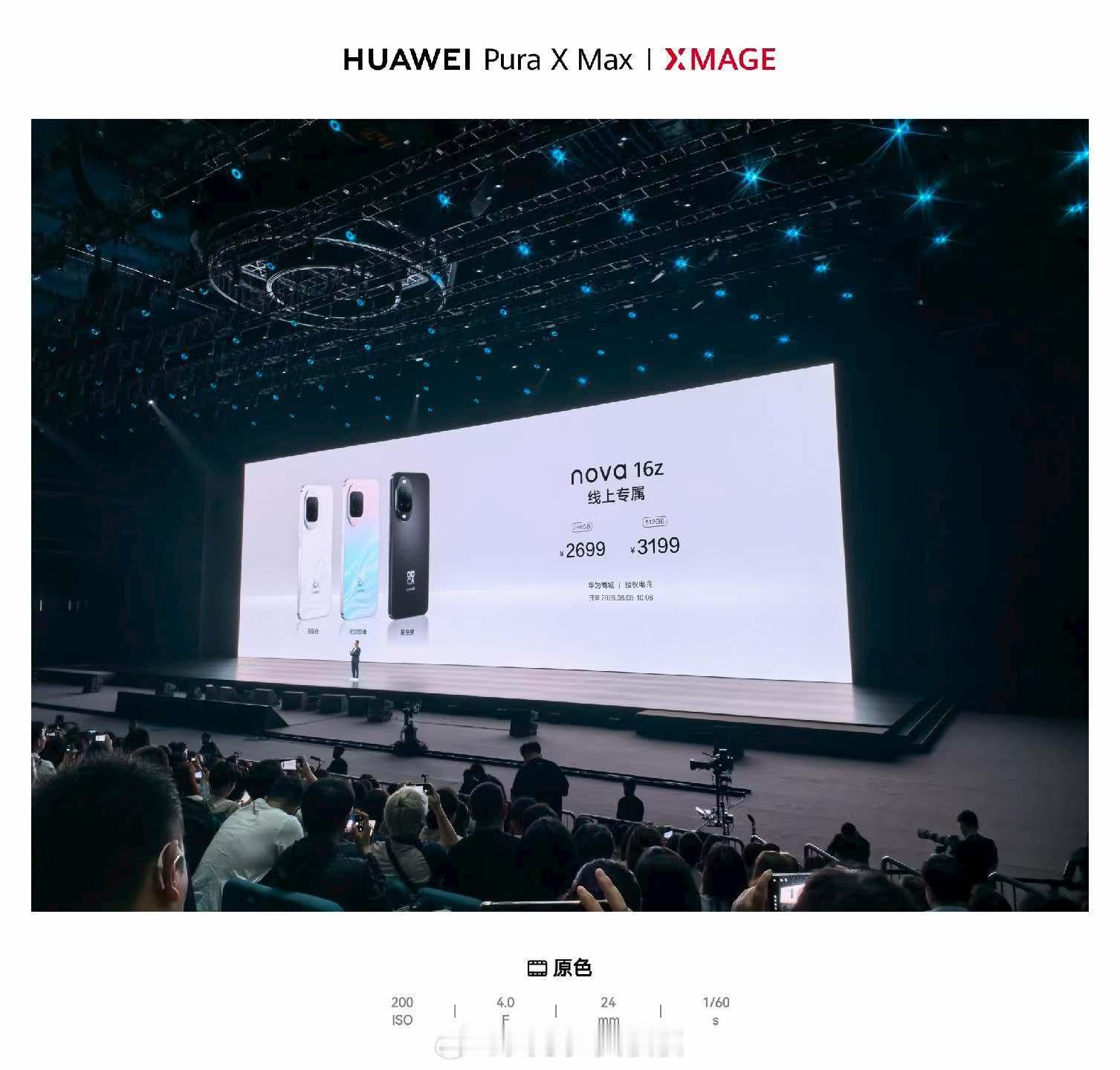 华为nova16价格  这个价格夯爆了呀！和Pura90一样的主摄大底+麒麟9系