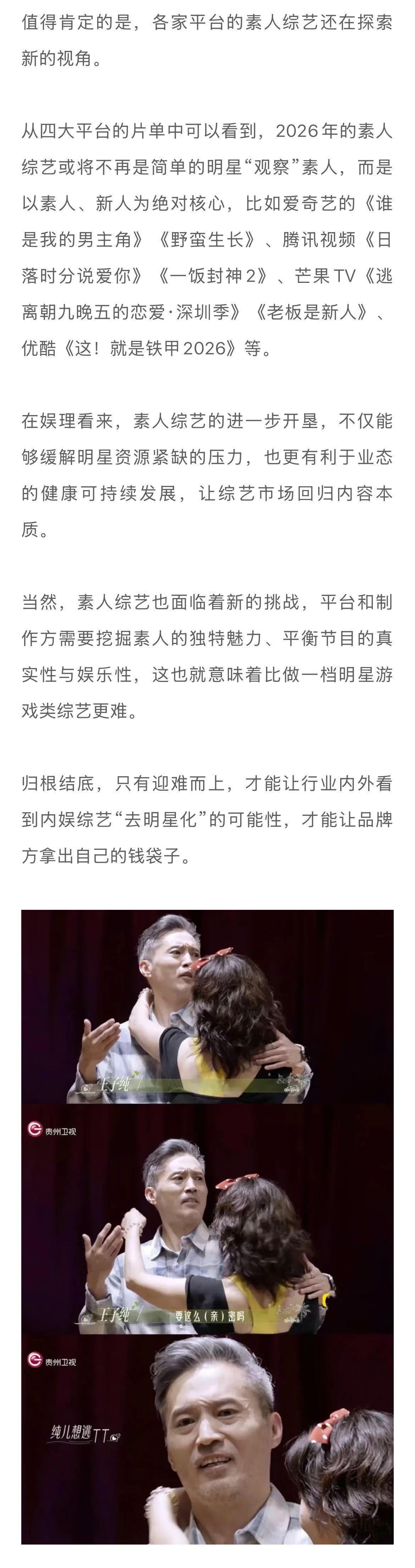 四大平台140档综艺靠谱吗预算收紧明星真人秀为何仍被选择  2026年的内娱综艺