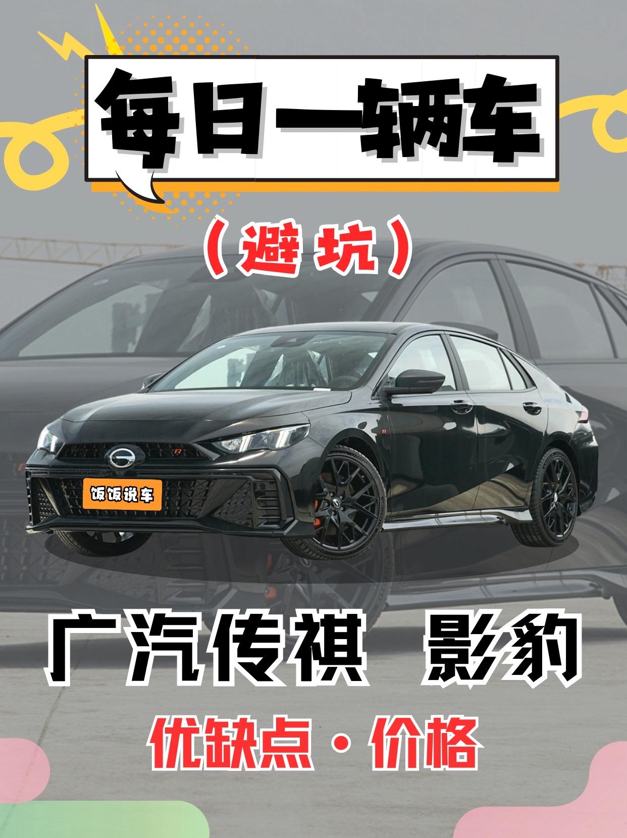 每日一辆车之《传祺影豹R》看完你会选它吗。