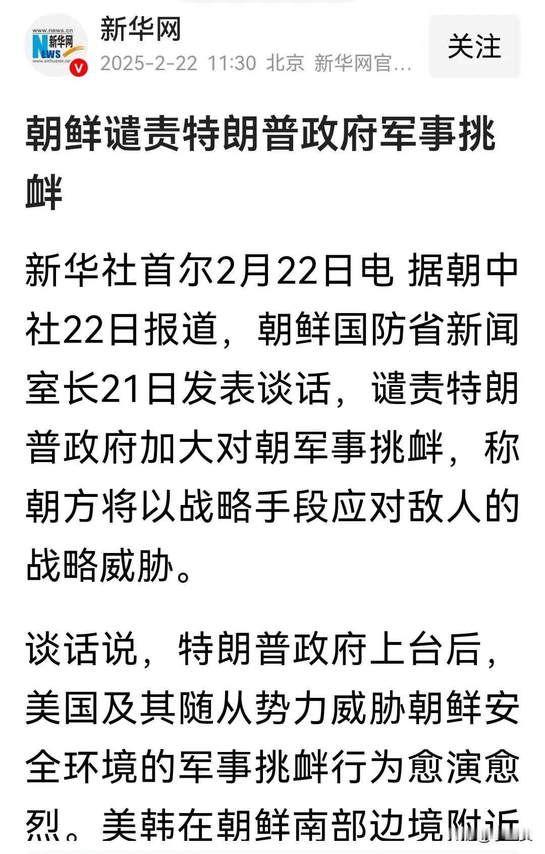 随着朝鲜🇰🇵一声令下，特朗普终于露出了战略獠牙：剑指东方！自特朗普上台后，美