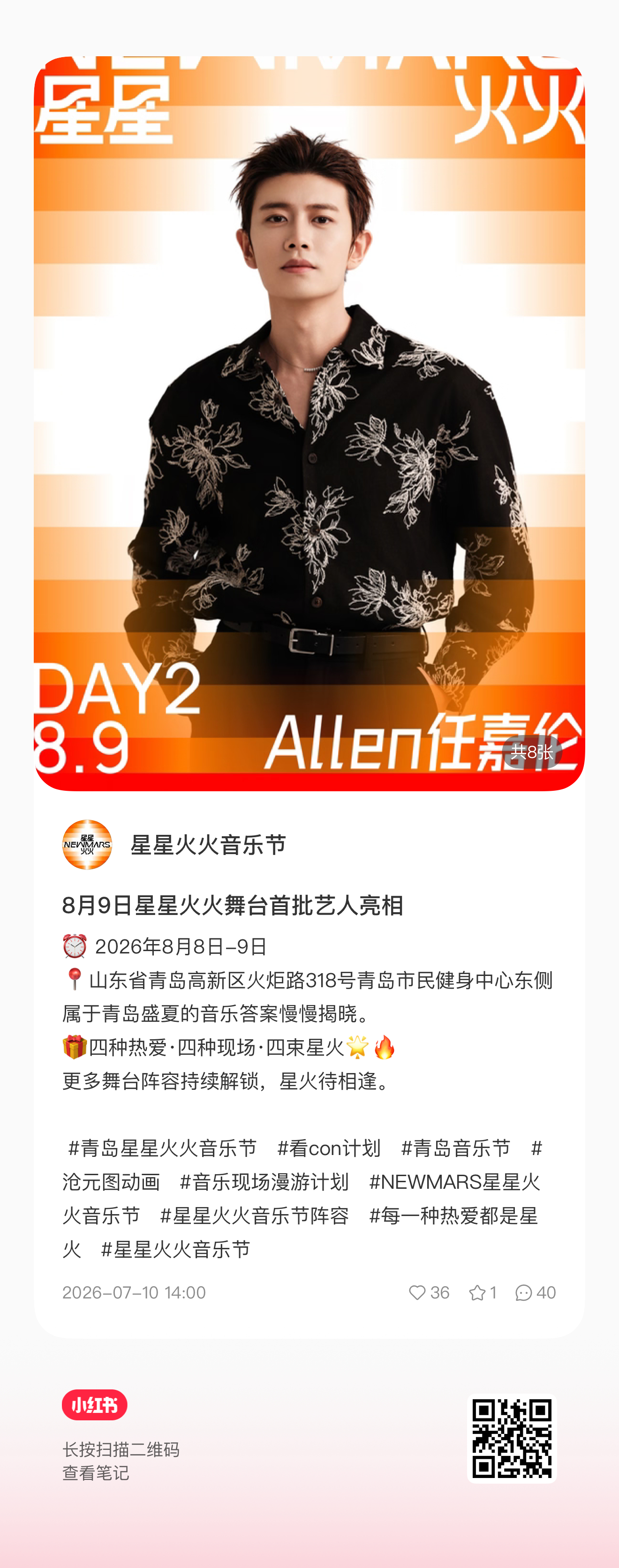 🍠音乐节去给🔥铺评点自家
