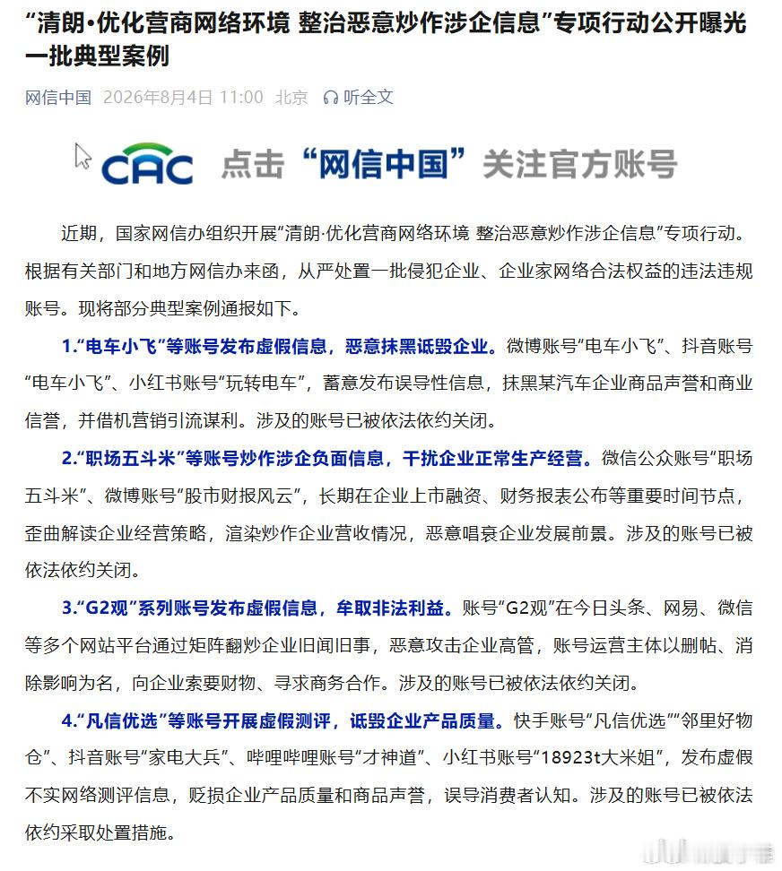 又有一批黑心账号被网信办清朗行动扫出来了。像「电车小飞」、「玩转电车」专门造谣抹