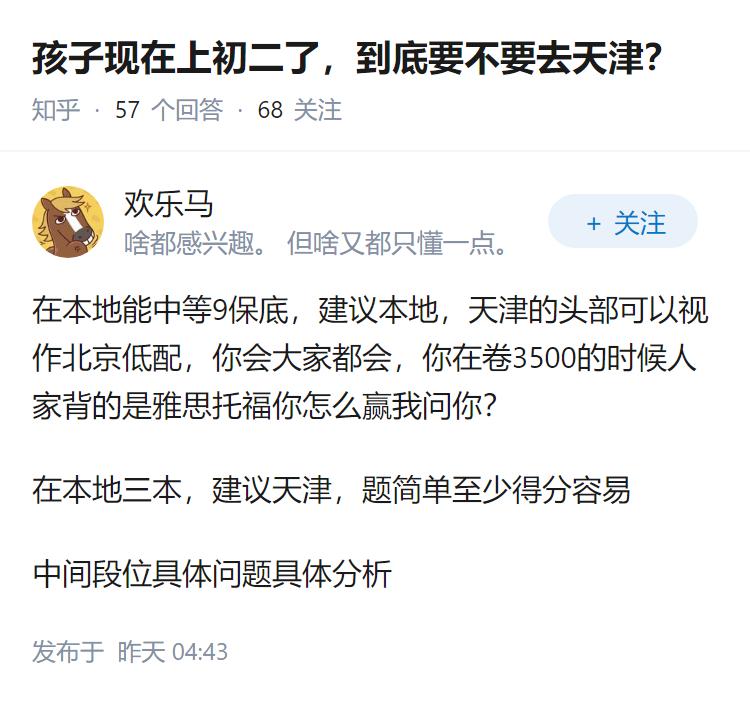 孩子现在上初二了，到底要不要去天津？