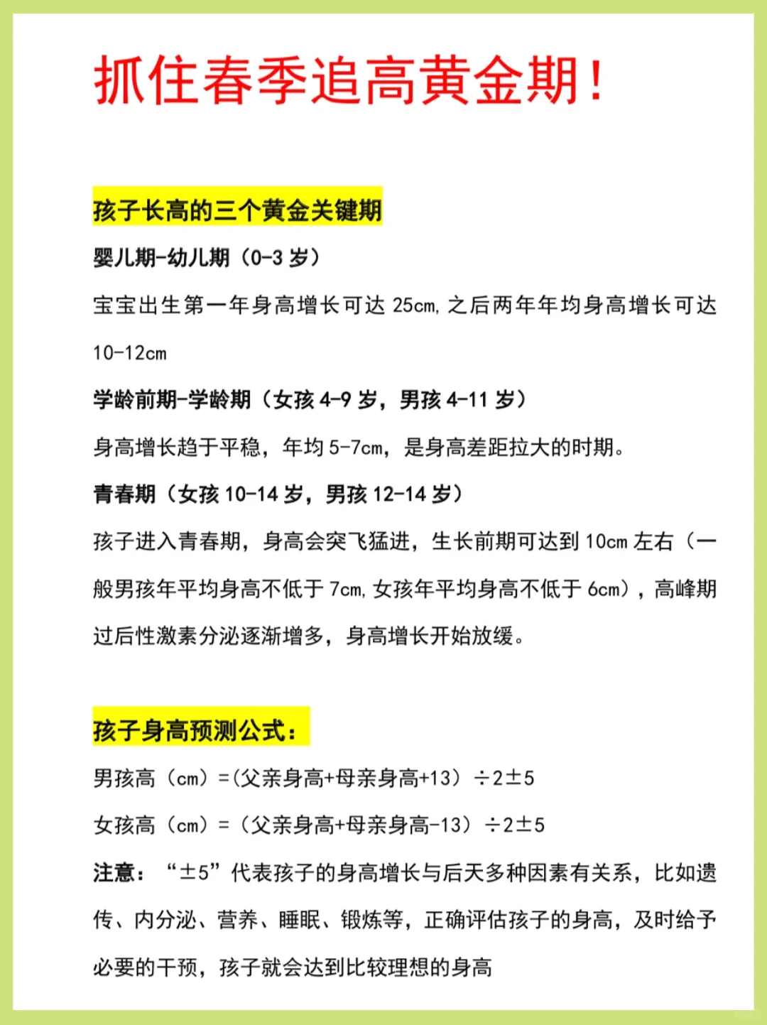 春季追高|你一定要学的 20 个绝招!