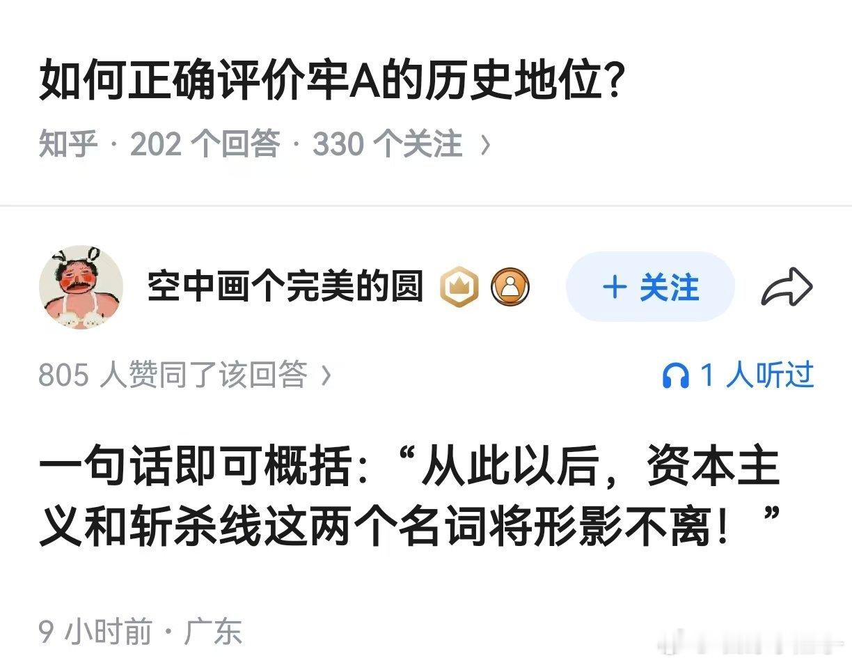 如何正确评价牢A的历史地位？答：从此以后，资本主义和斩杀线这两个名词将形影不离。