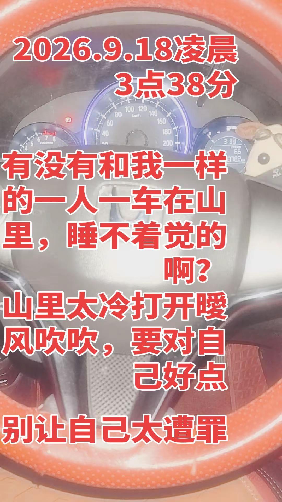你们思念一个人都用什么方法，我就是一人一车开车进山，晚上在深夜 释放崩溃大哭😭