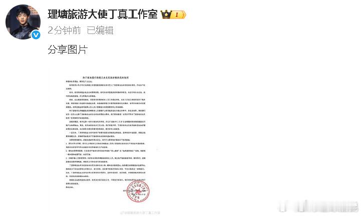 丁真工作室回应丁真工作室涉税情况说明 涉税问题原因明确！丁真这边是外聘财务人员疏