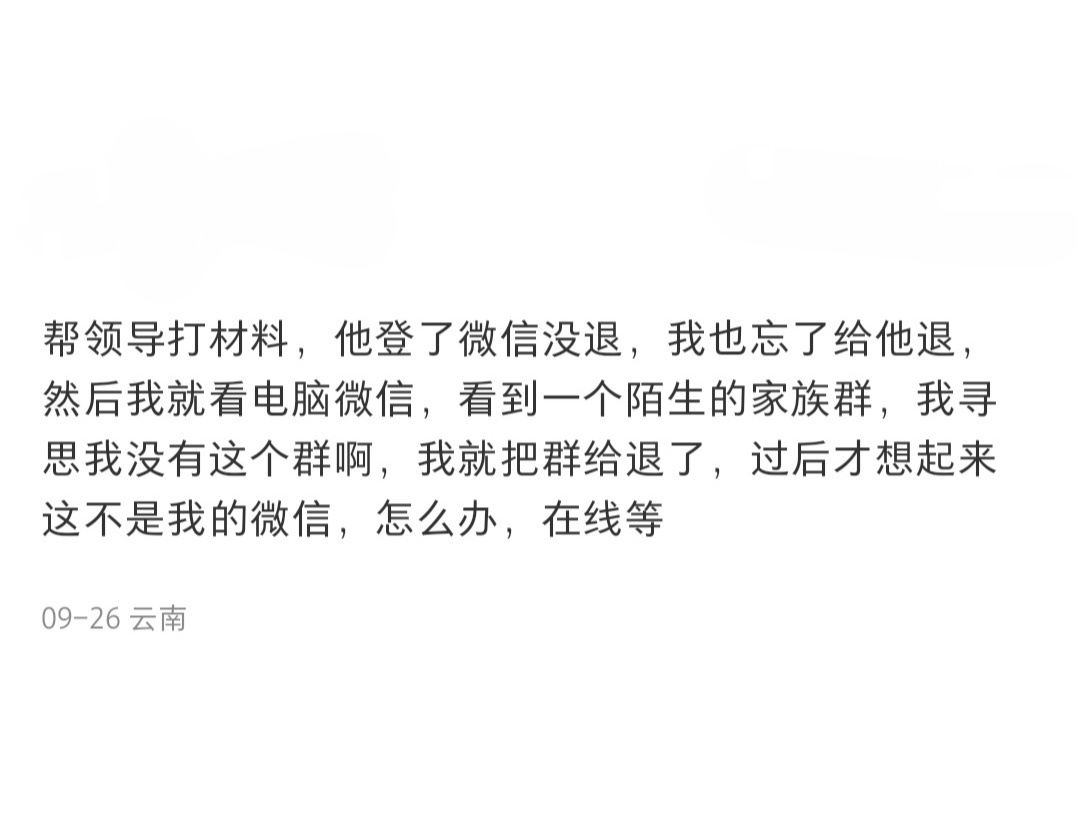 不小心把老板的家族群退了[doge] ​​​