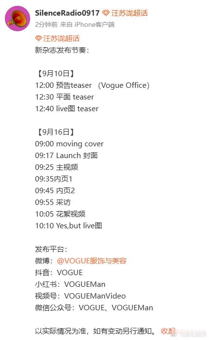 汪苏泷新杂志发布节奏汪苏泷VOGUE发布节奏汪苏泷VOGUE发布节奏，希望可以早