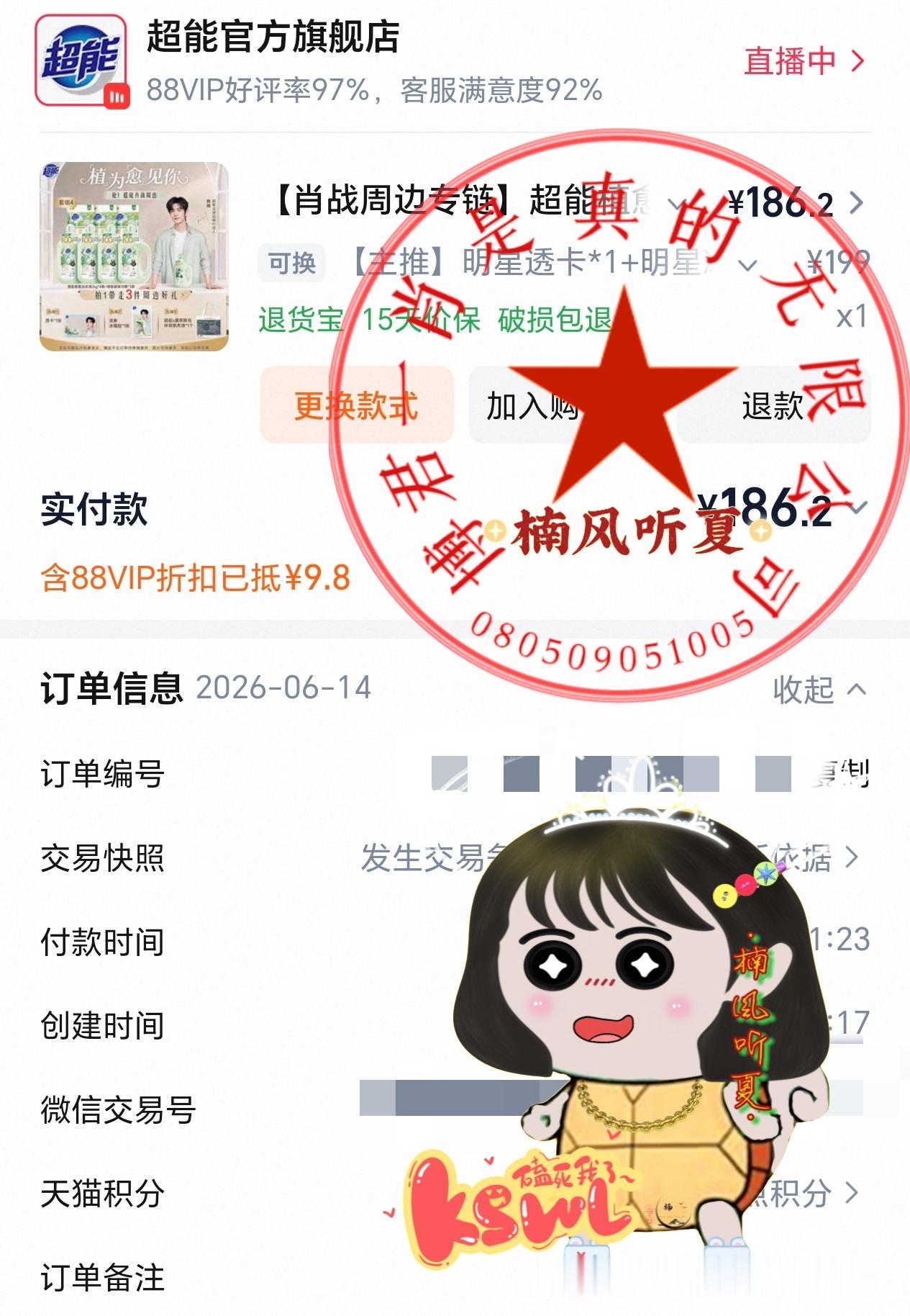 博君一肖肖战超能全球品牌代言人来啦来啦，洗的香喷喷楠哥花一点