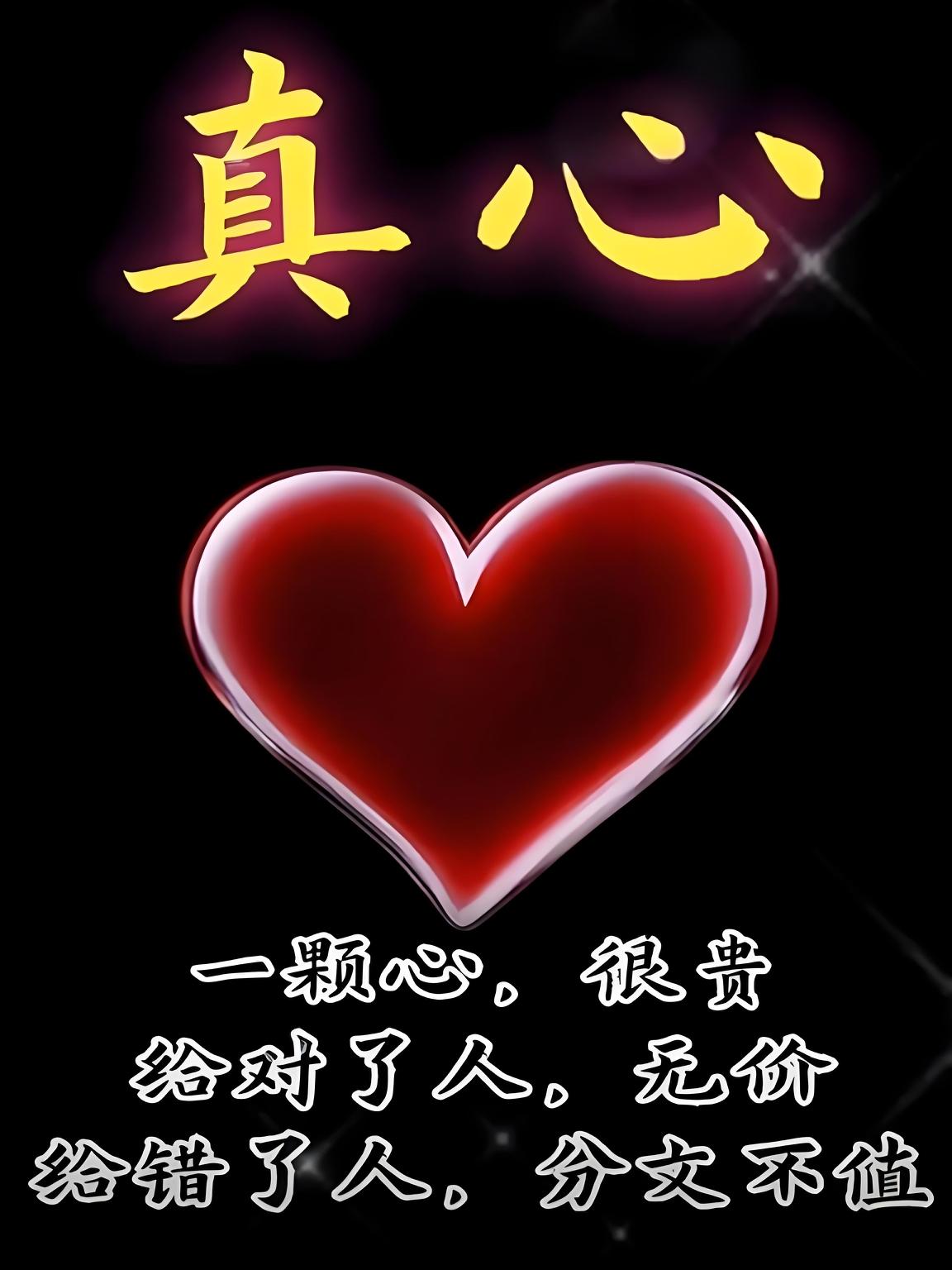 慢慢才发现，这世上最珍贵的不是金钱地位，而是有人真心待你、懂你悲欢。
人心都是相