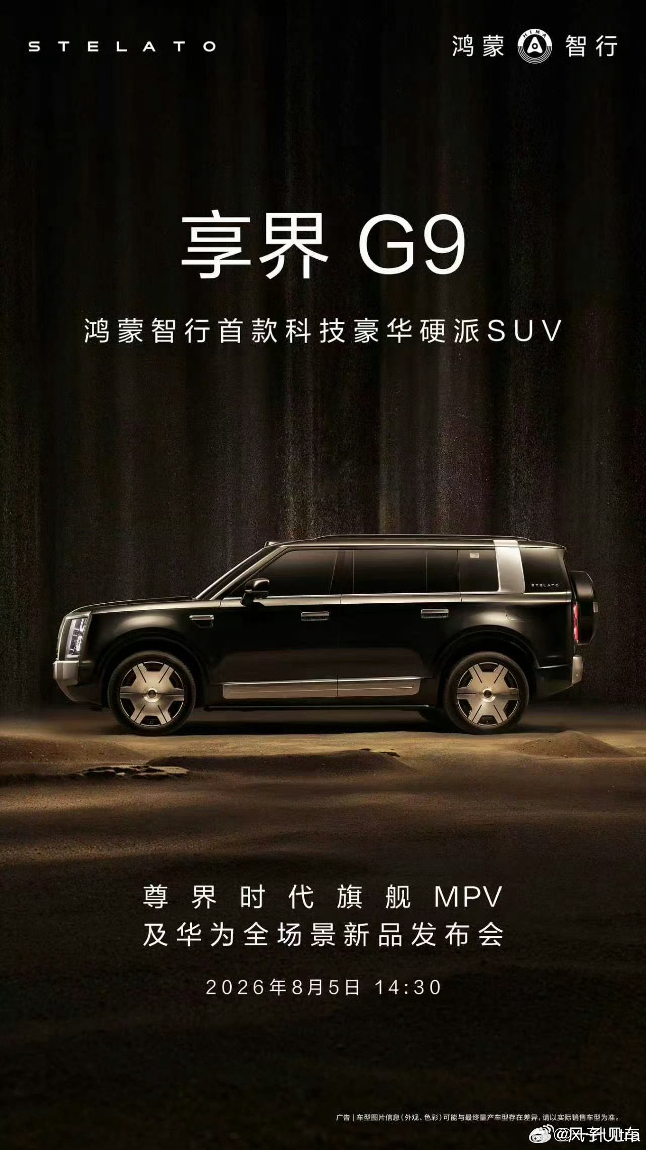 它来了 它来了，享界G9 它终于来了 