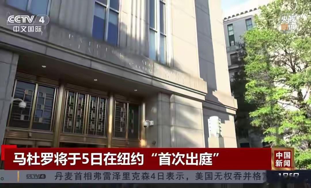 马杜罗出庭 美军强掳他国总统到纽约受审，罪名是贩毒却拿不出实锤证据。特朗普发布会