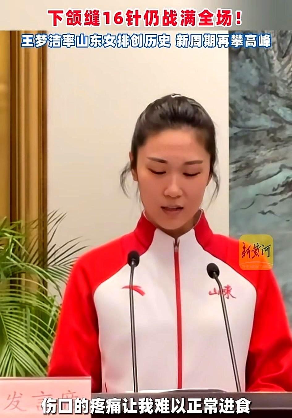 泪目了！王梦洁，你真的很棒！

王梦洁全运会前因场地意外下颚缝近16针，担心伤病