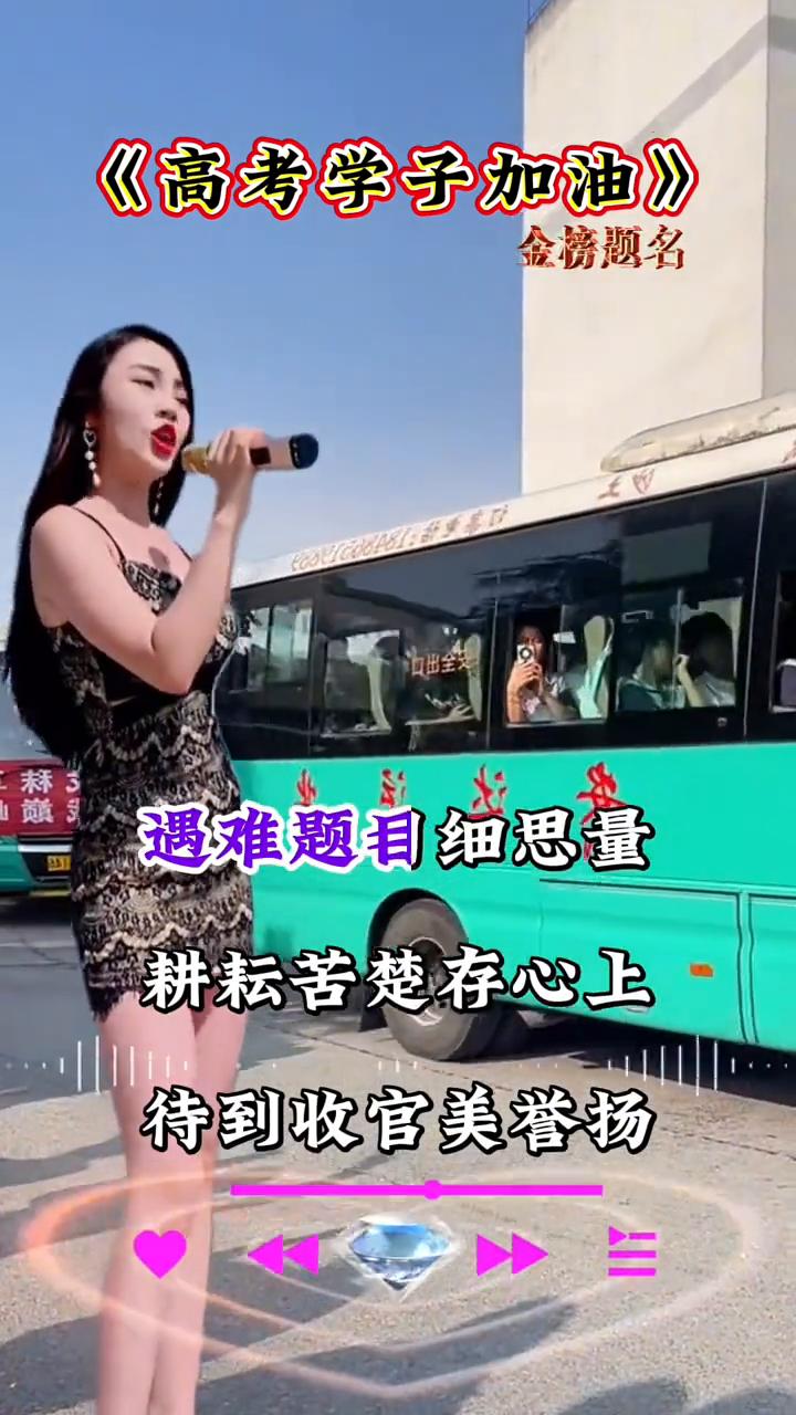 《高考学子加油》。
金榜题名，寒窗苦读进考场。千万学子路途忙，只求此际登金榜。一