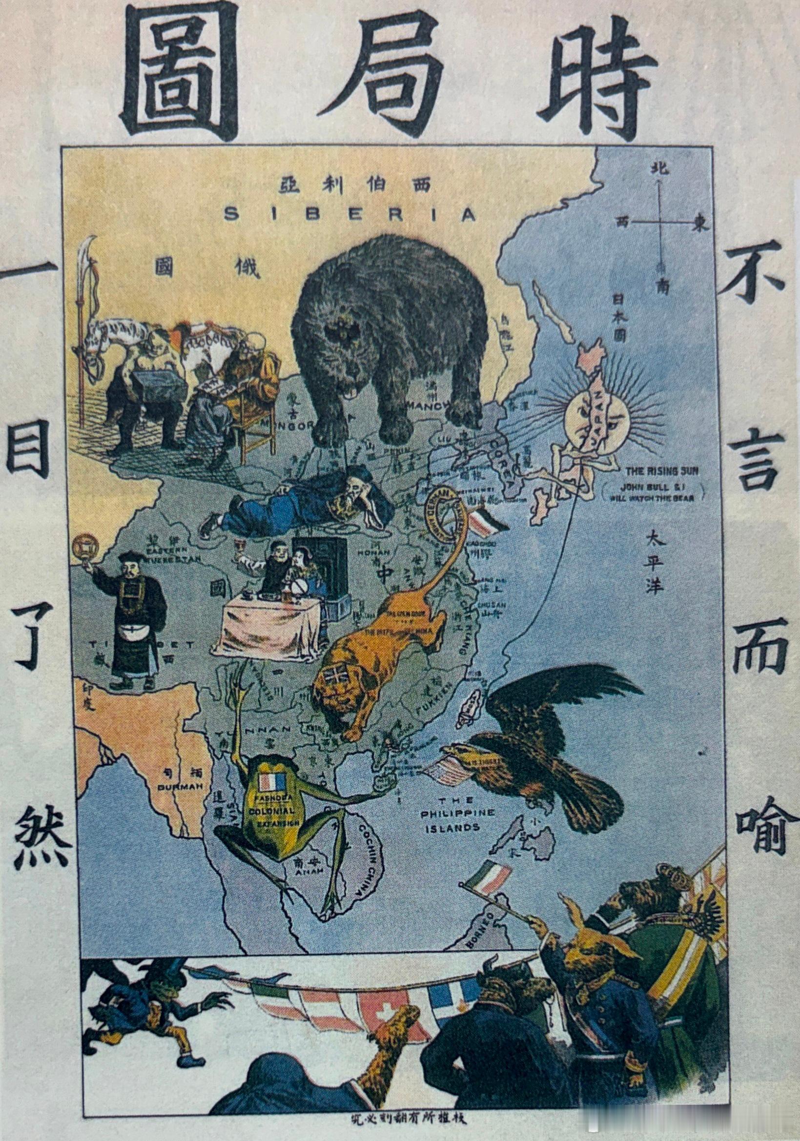 1898年兴中会会员、爱国华侨谢瓒泰绘制的《时局图》，展示了中国当时面临的被帝国