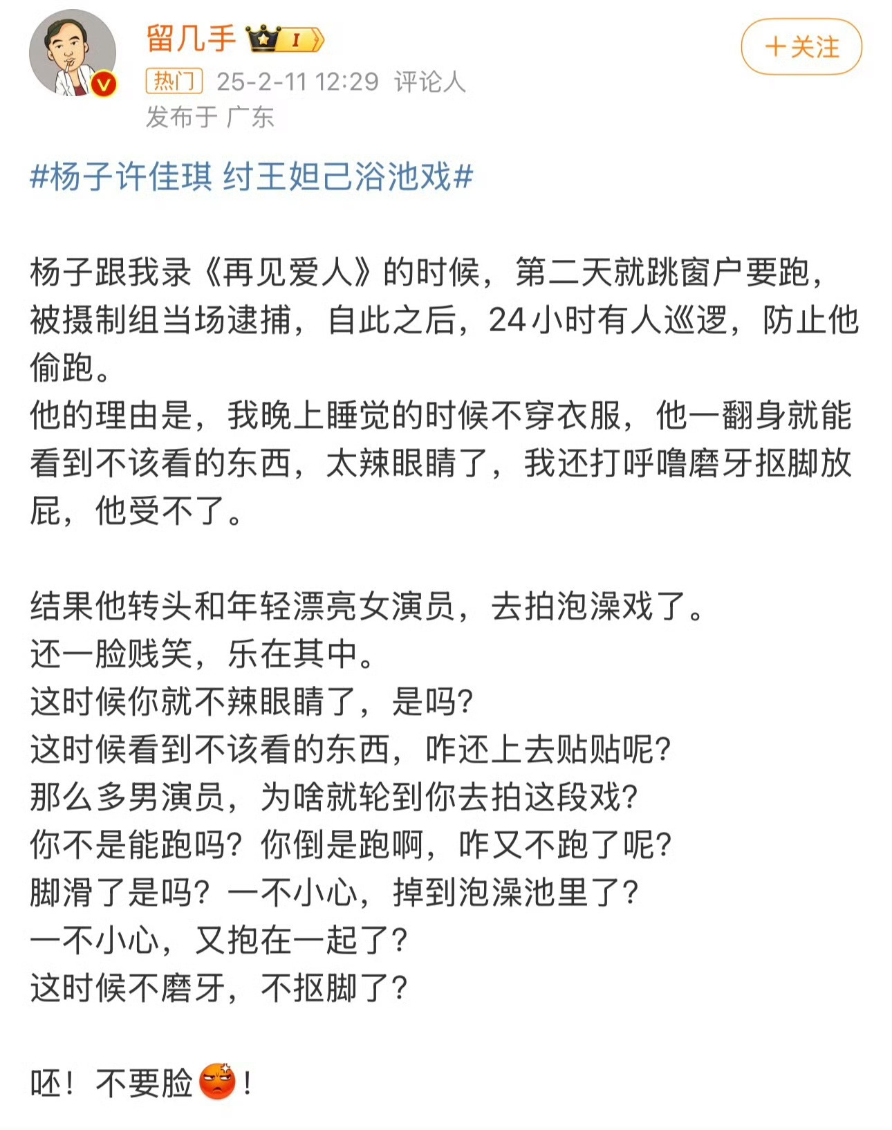 留几手 杨子不要脸 你俩这么缠缠绵绵 放过女演员好吧 