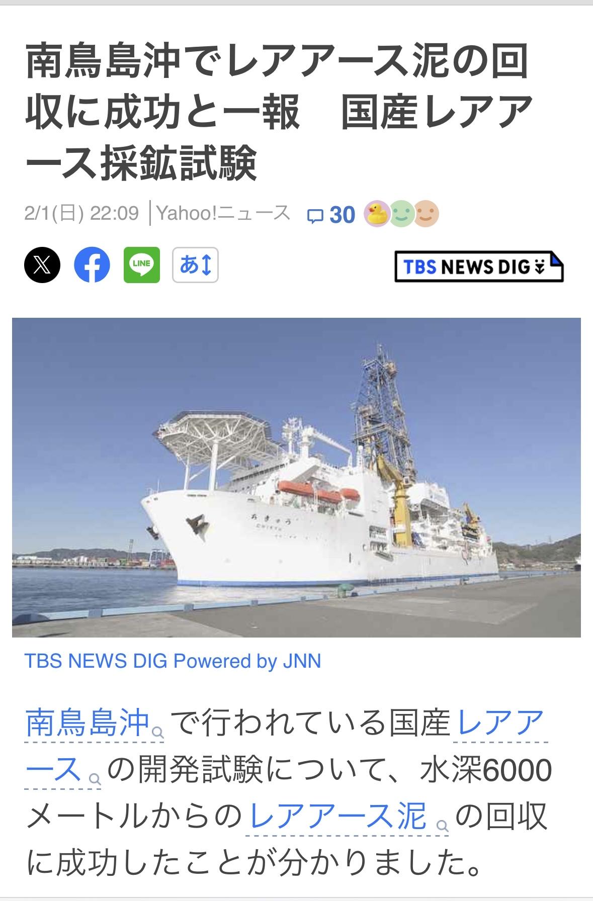 🇯🇵在南鸟岛海岸附近开发国产稀土的试验，成功从 6000 米深处回收了稀土泥