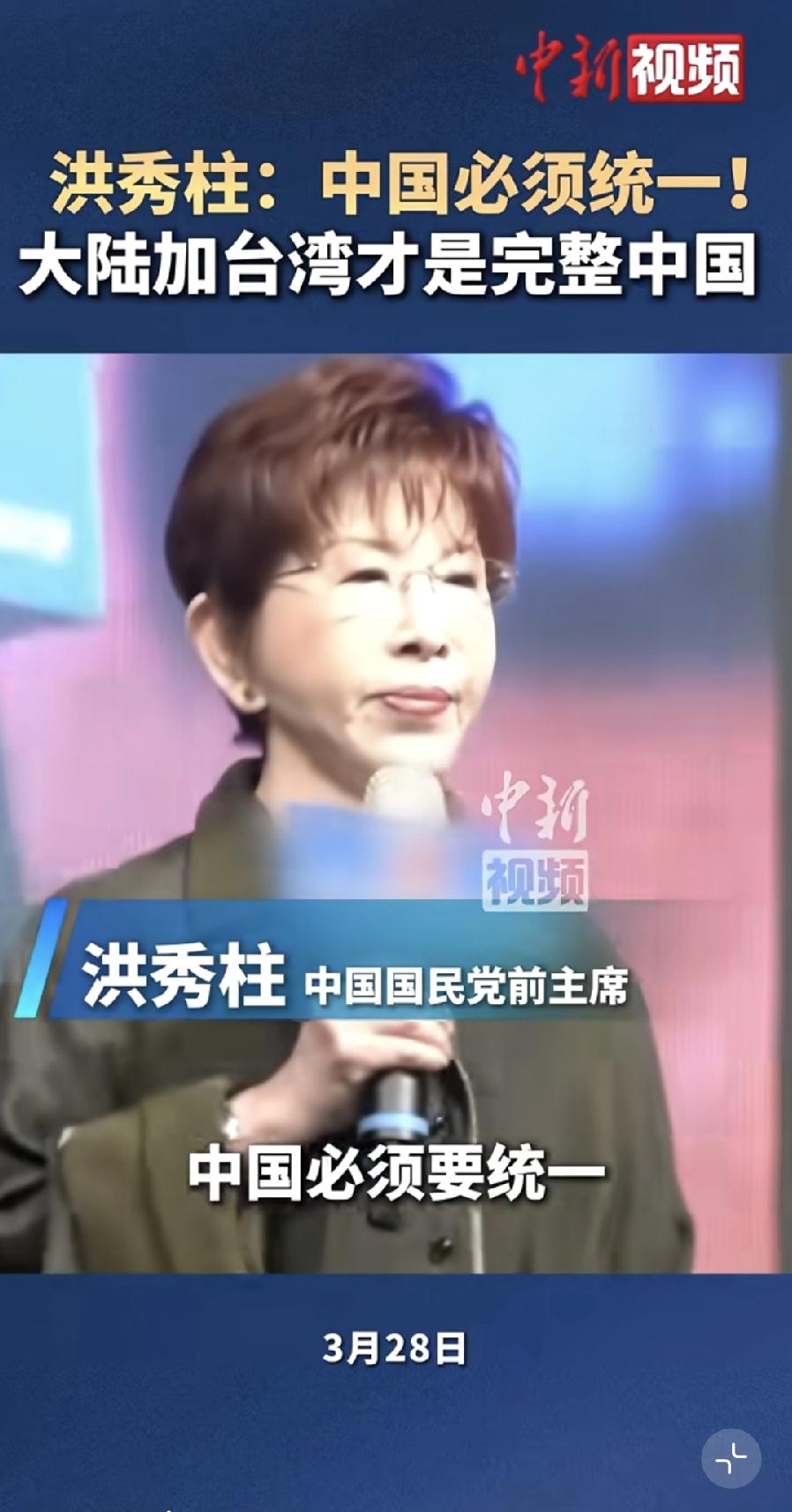 洪秀柱这番话真是说到心坎里了！她说过去的历史与如今的期盼，虽然时代变了，但“合二