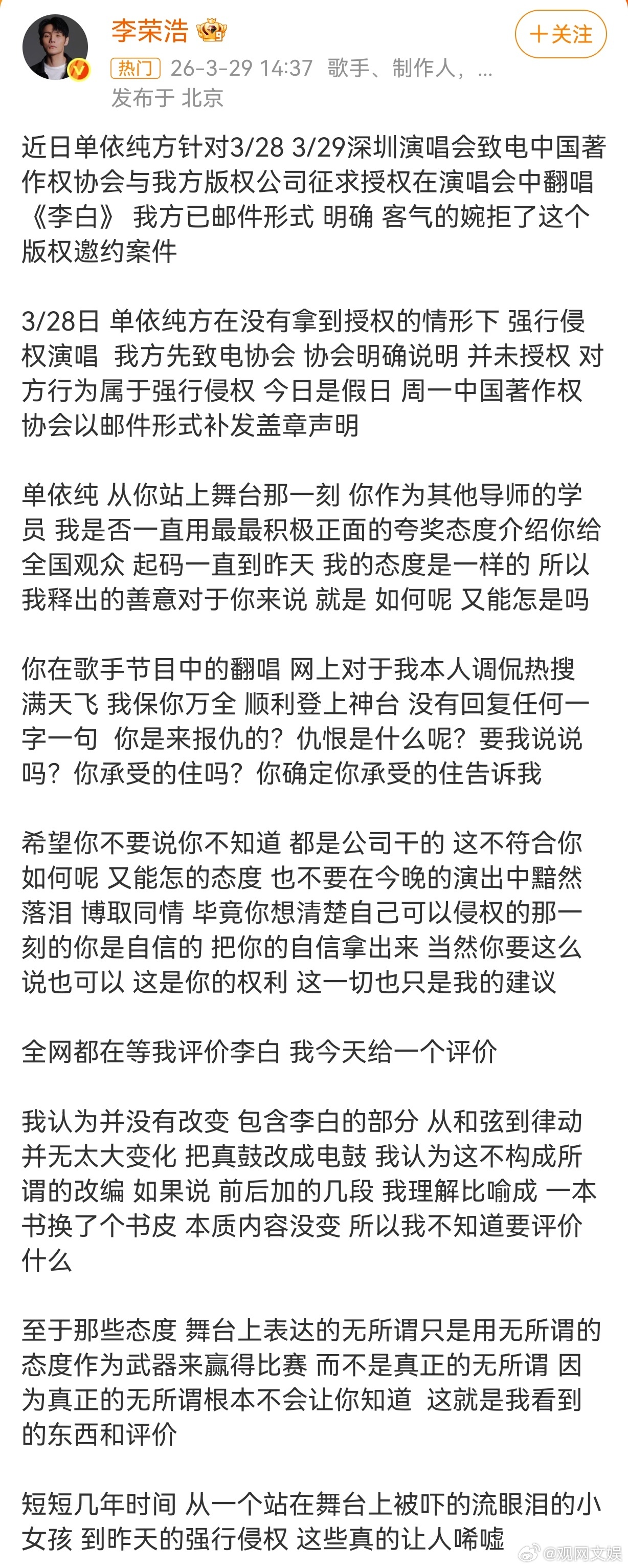 【李荣浩称单依纯唱李白属强行侵权】李荣浩喊话单依纯29日，喊话，称近日单依纯在3