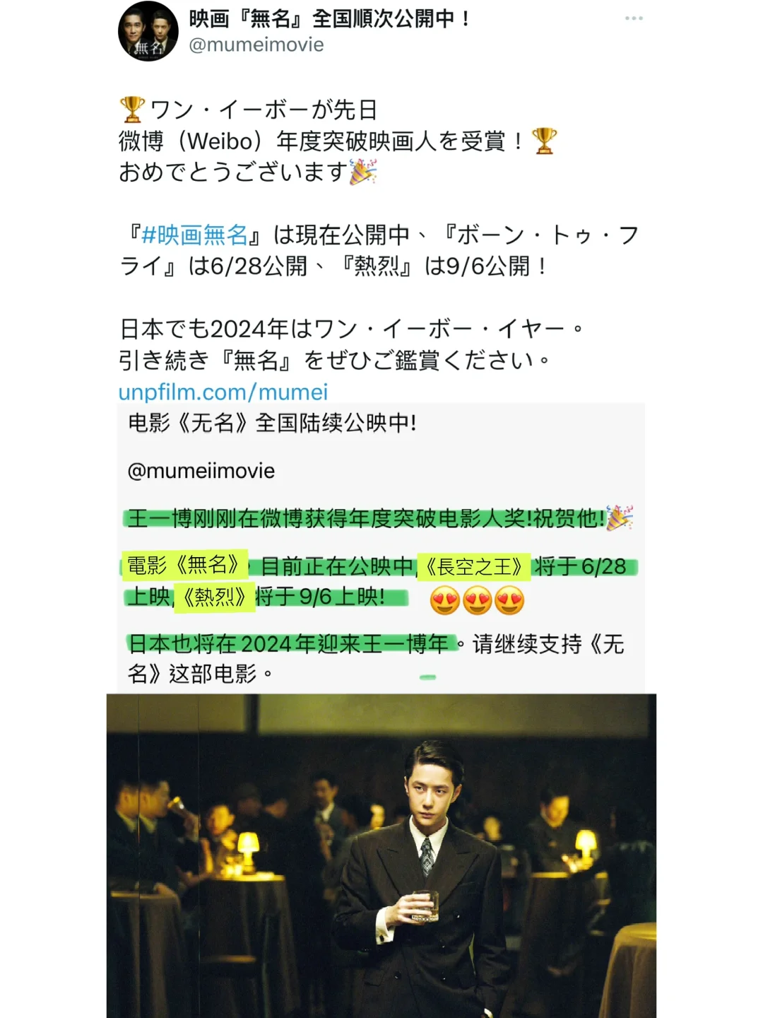 日本發行發來賀電！再提日本2024王一博年😍