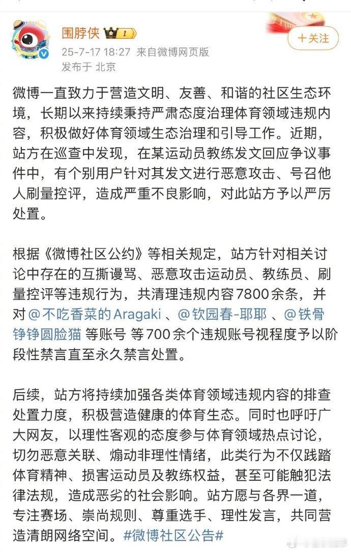 热点解读邱贻可回应网络谩骂和谣言 很明显，这是一次有组织的活动，希望不要影响教练