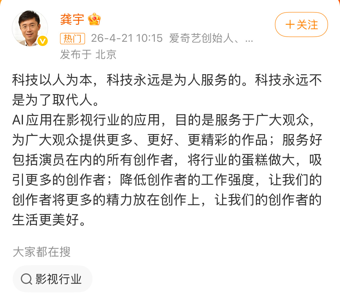 不知道是不是找补，还是确实被网友误会了，龚宇最新回应说，科技永远是为人服务的，不