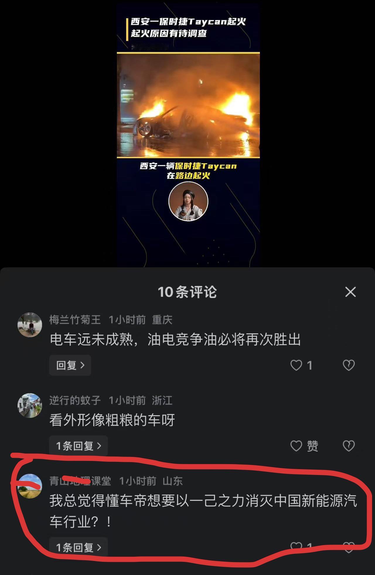 这两天电车起火的新闻有点多，先是上海的理想，后是西安的保时捷，伴随着近期固态电池