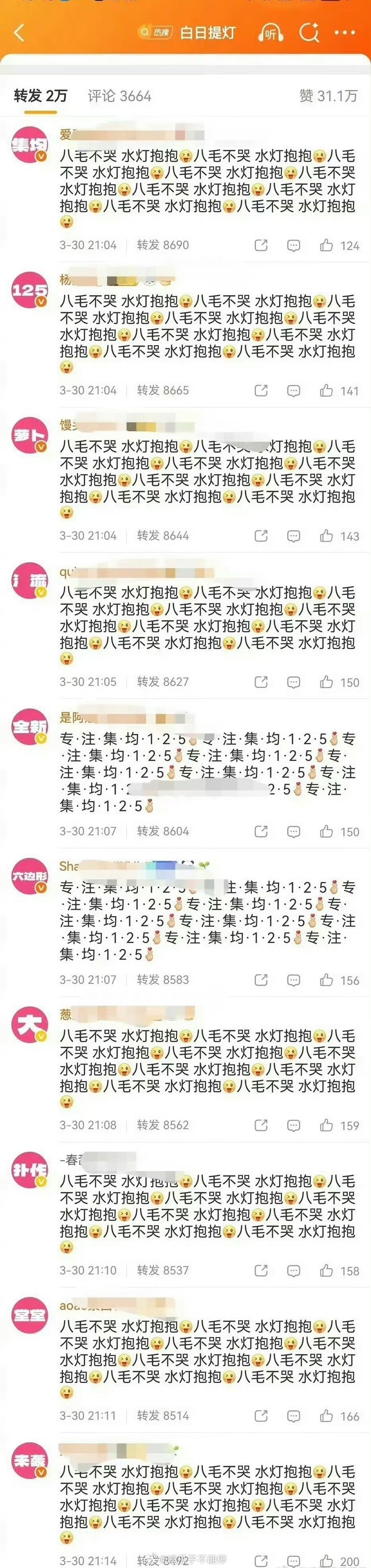白日提灯相关转发区怎么了