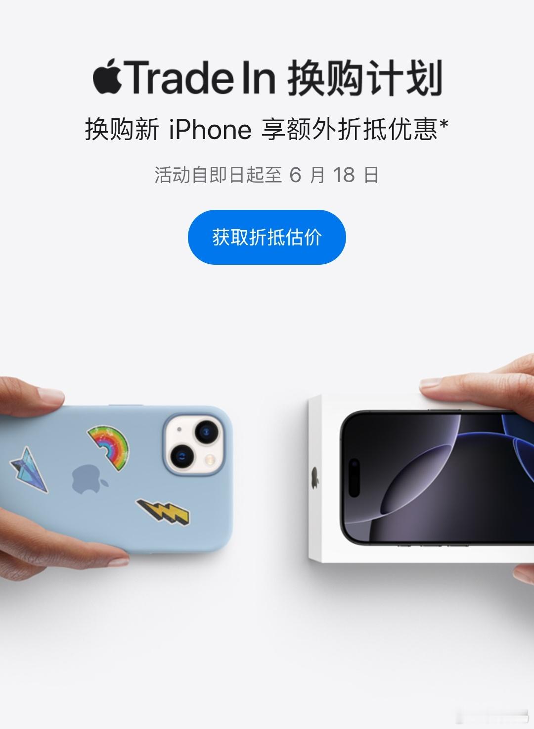 苹果官方Trade In换购计划来了，最低机型也得2017年的iPhone X，