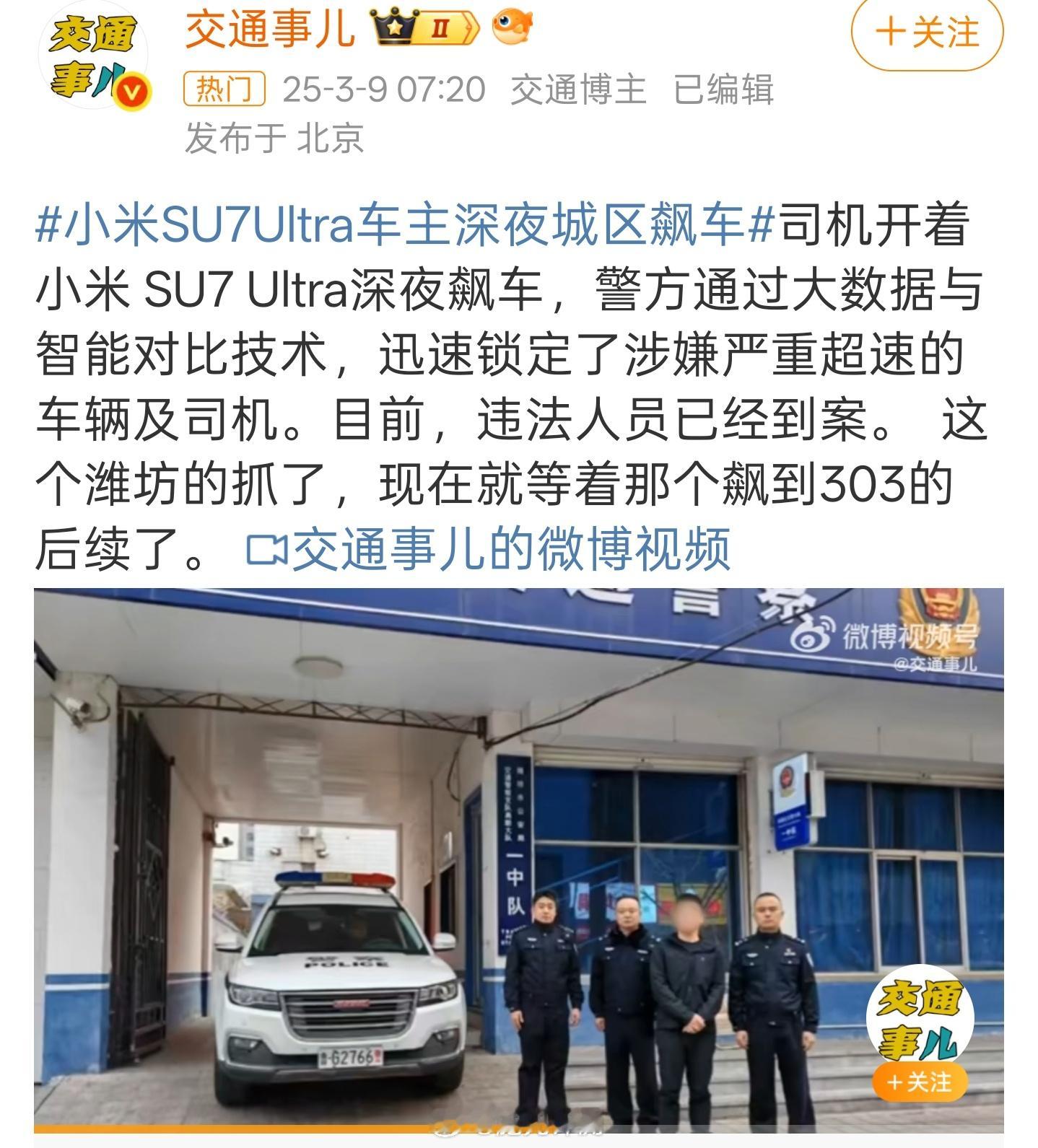 小米SU7Ultra车主深夜城区飙车在城区道路飙车，开到300时速就是作死[do