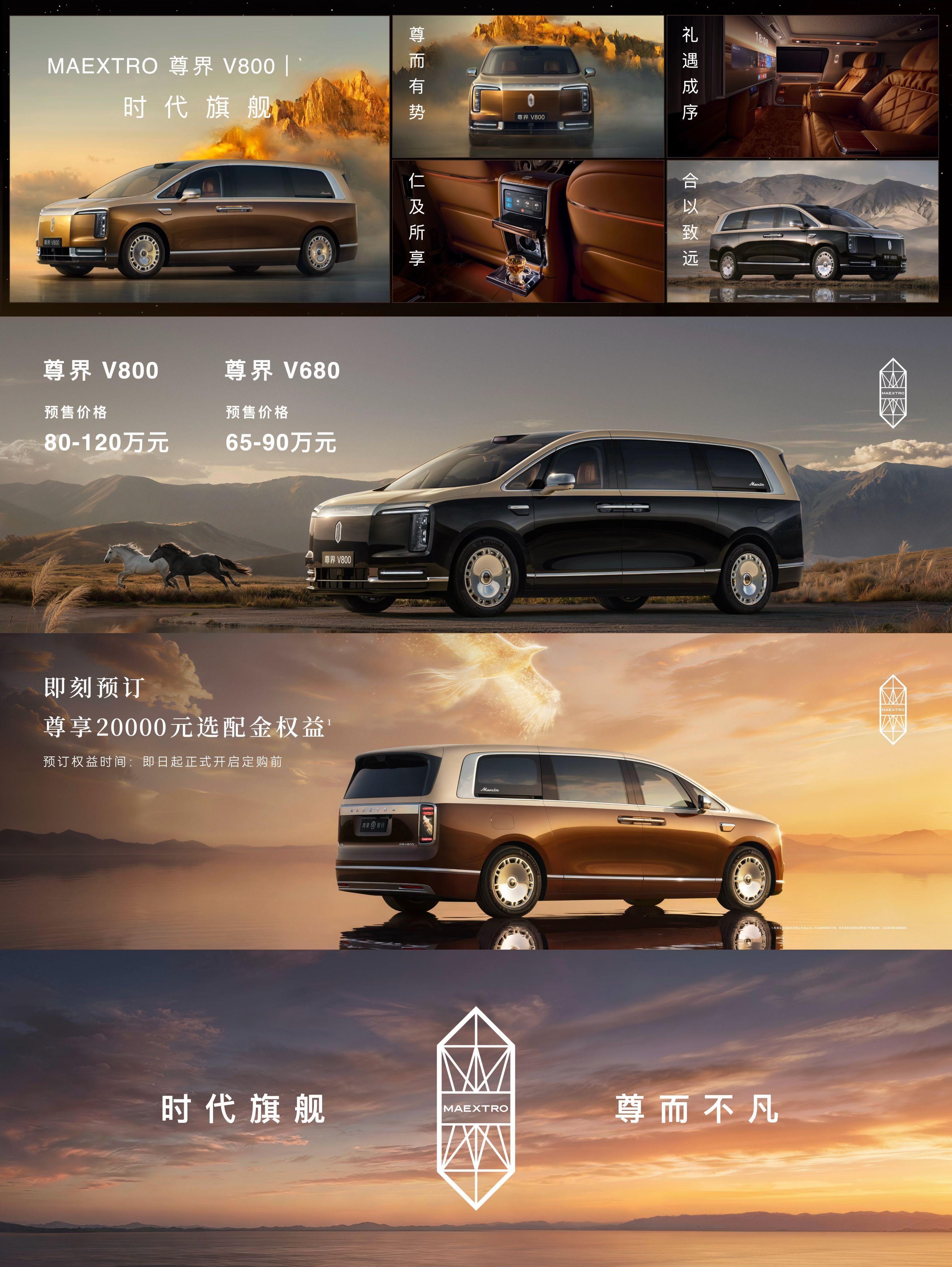 尊界时代旗舰MPV正式发布坐等尊界时代旗舰MPV及华为全场景新品发布会，尊界V8