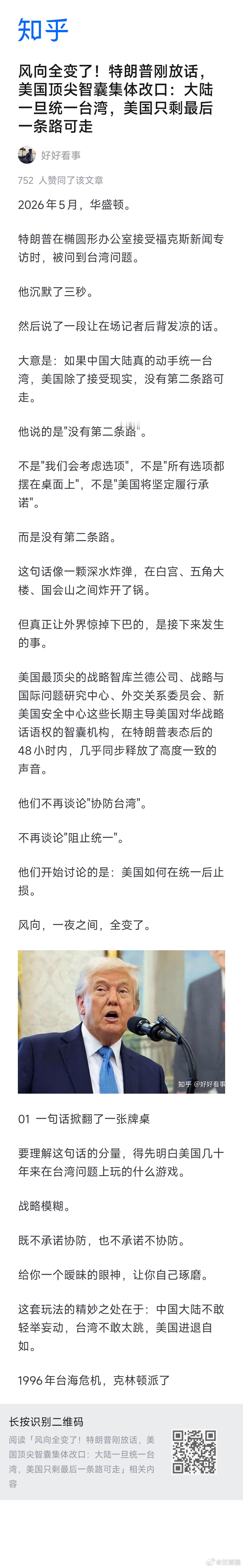 【风向全变了！特朗普刚放话，美国顶尖智囊集体改口：大陆一旦统一台湾，美国只剩最后