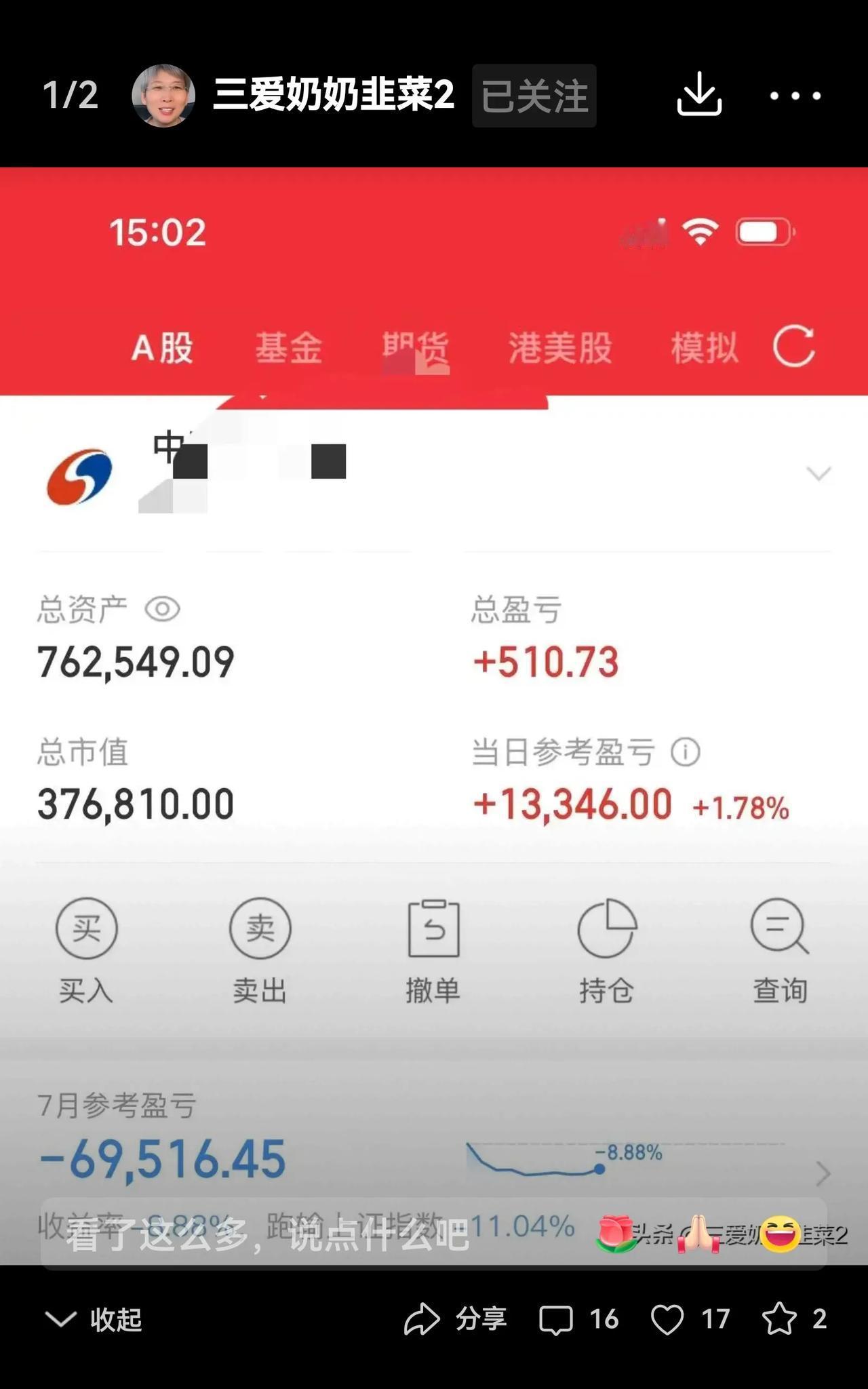 三爱奶奶居然能做到一只股躺平三天都不交易，这也太不容易了。之前买的北证军工已经卖
