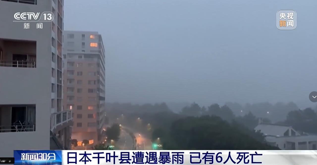 日本千叶县遭遇暴雨 已有6人死亡

这场雨来得毫无征兆，却又凶猛得让人措手不及。