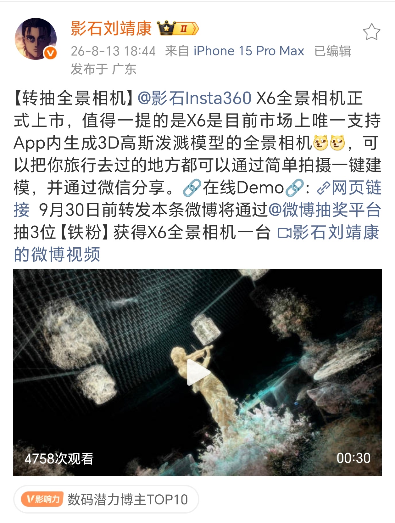 影石Insta360 X6全景相机来咯，这款机器有个非常有吸引力的亮点，是目前市