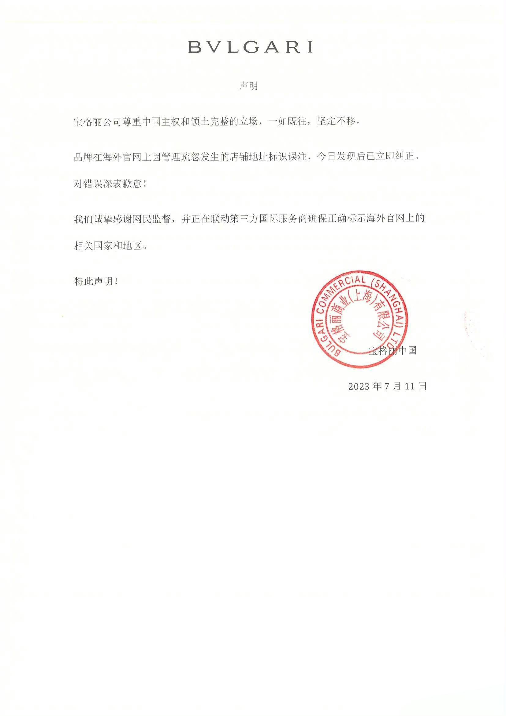 #宝格丽致歉# 【#宝格丽就官网把台湾列为国家致歉#】今日，有网友发现​​​#宝