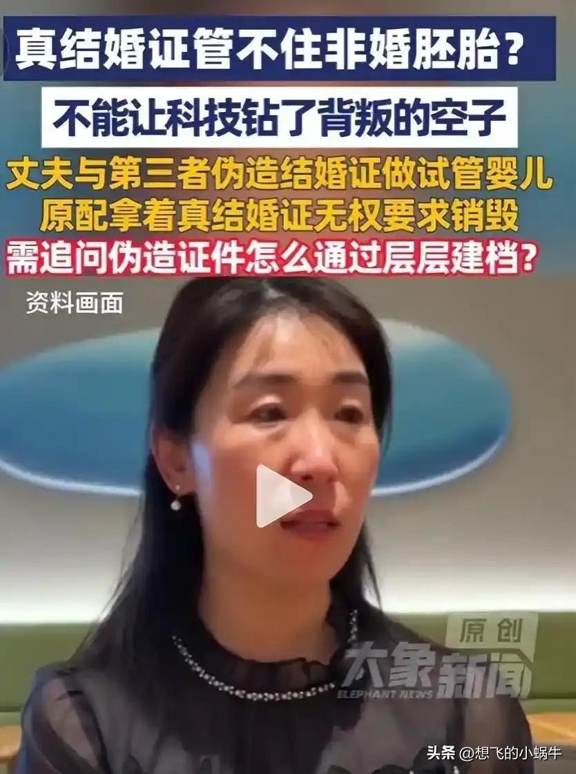 如果结婚证都保证不了女方在婚姻中的地位，那以后谁还敢结婚？
胚胎案这件事大家不止