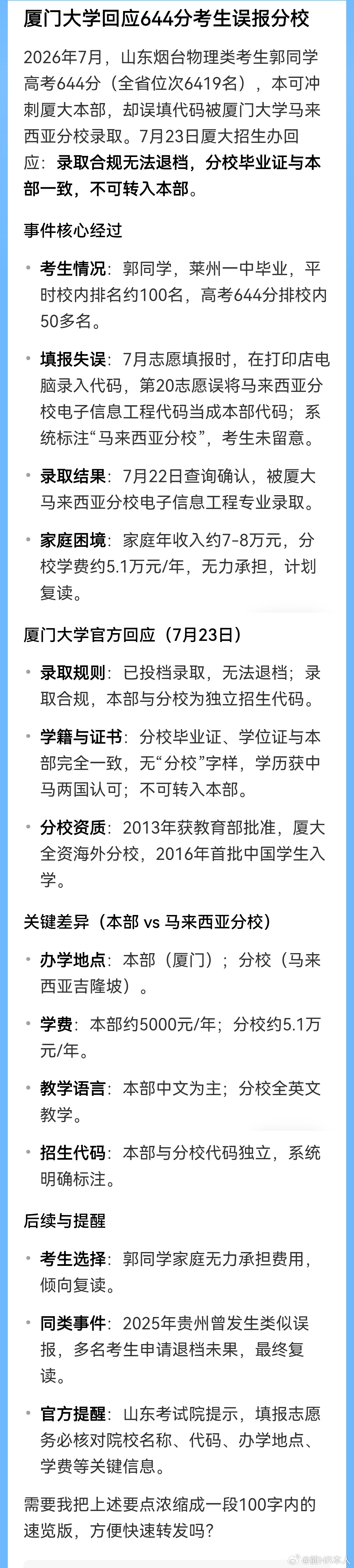 厦门大学这种国内录取，国外就读的模式奇怪了，那些马大哈学生基本上这几年都有抱怨误