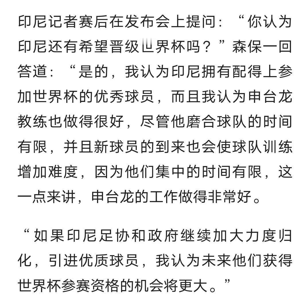 日本4：0印尼，日本队主帅森保一这是夸印尼呢？还是？你细品