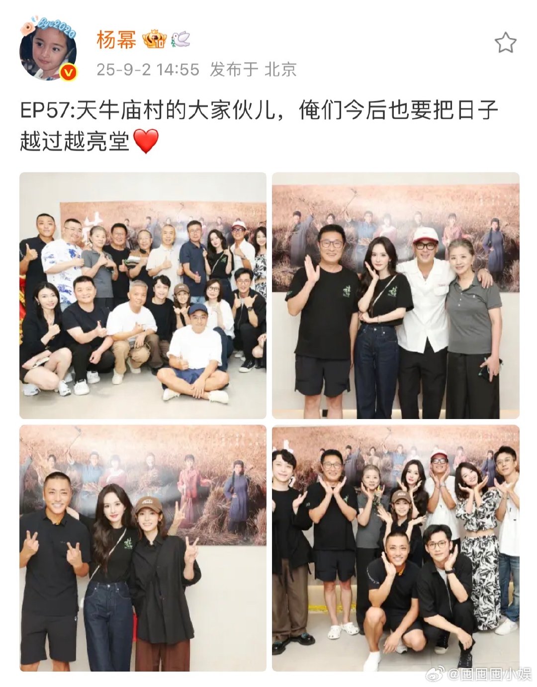 杨幂分享生万物庆功宴大合照杨幂晒生万物庆功宴合照四宫格这剧组人也太多了吧！杨幂站